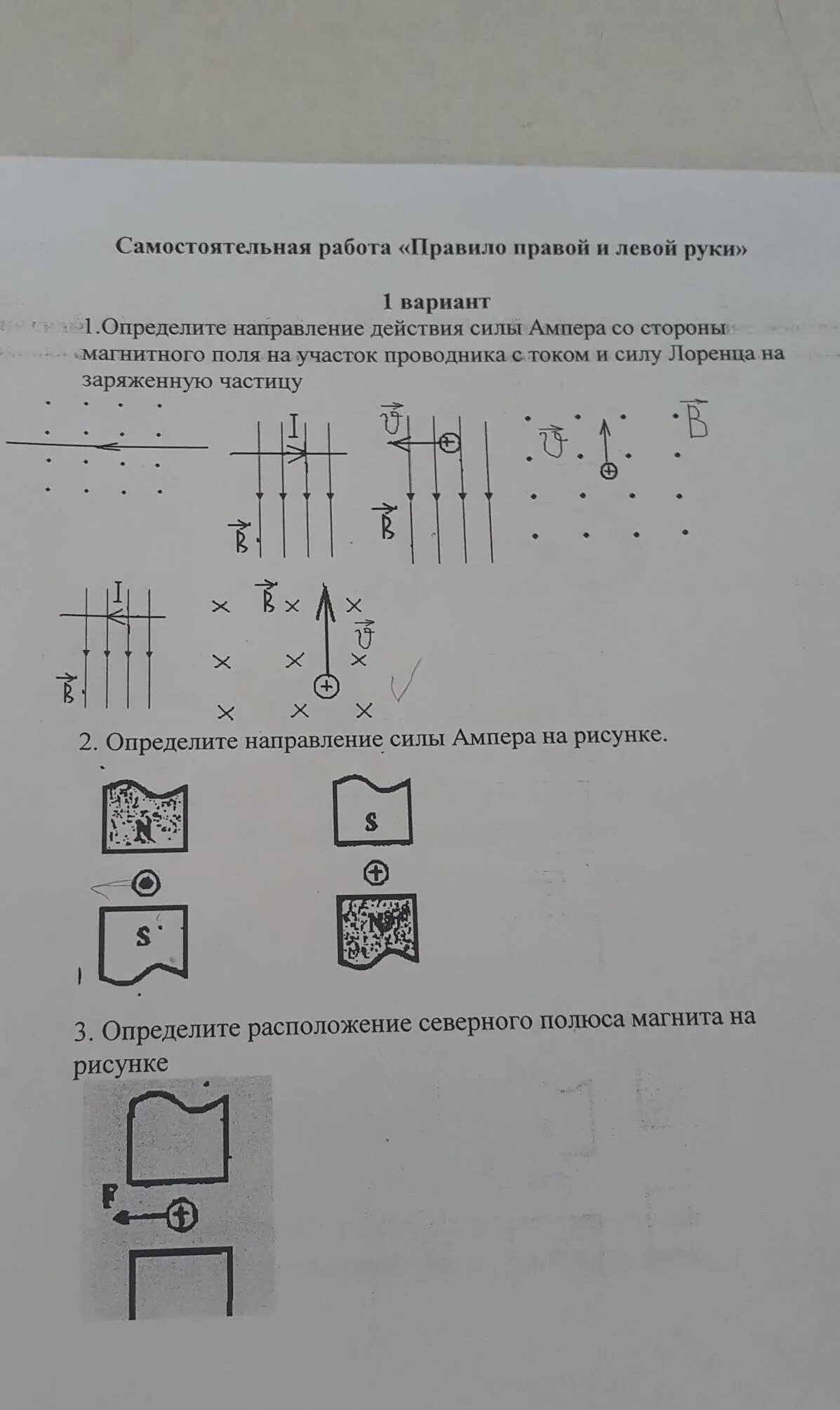 Правило левой руки физика 8 класс. Правило левой руки физика задачи с рисунками. Правило левой руки. Правило левой руки физика задачи. Правило левой руки задачи по рисунку.