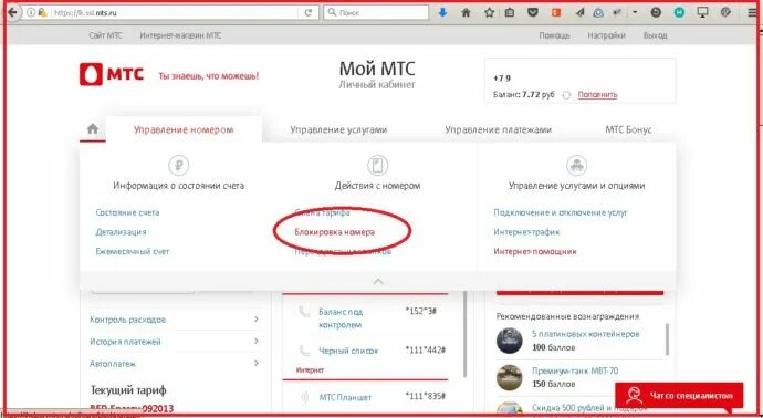 Договор мтс интернет и телевидение. МТС баланс личный кабинет. МТС личный кабинет задолженность. Как расторгнуть договор МТС В личном кабинете. МТС личный кабинет по договору.