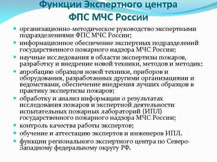 Экспертные организации россии. Задачи Федеральной противопожарной службы. Система судебно-экспертных учреждений ФПС МЧС России. Экспертные учреждения РФ функции. Система экспертных учреждений России.