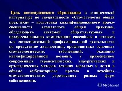 Профстандарт врача стоматолога общей практики