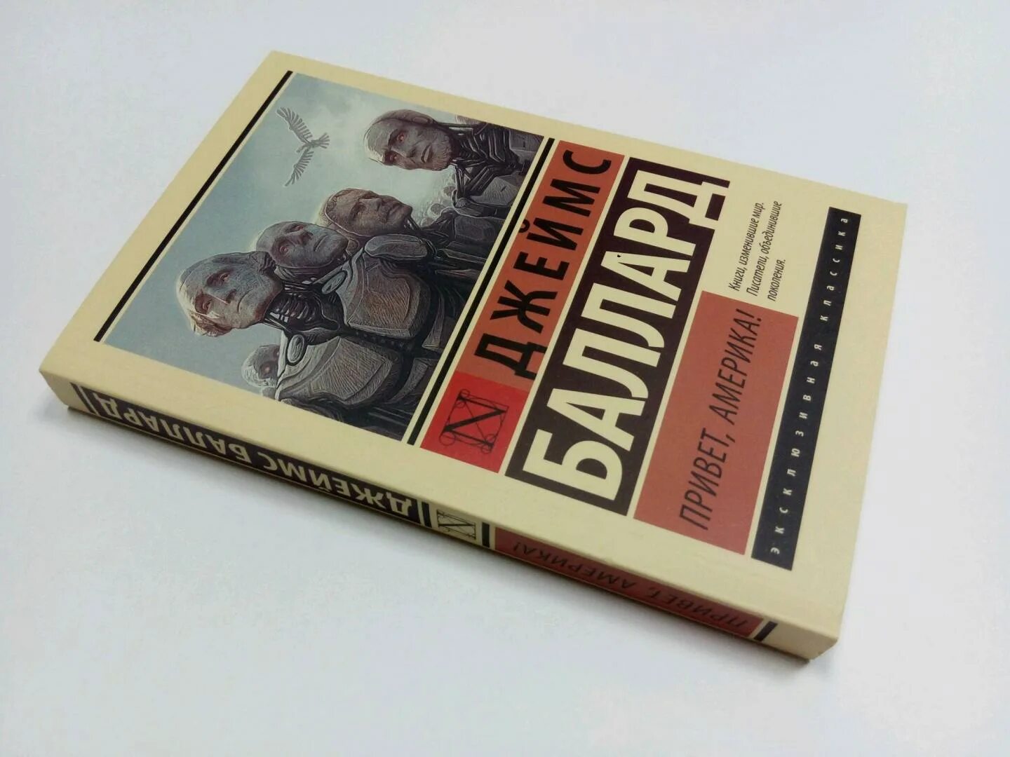Эксклюзивная классика книги. Баллард книги. Бетонный остров книга. Бетонный остров книга. Terra incognita книга.