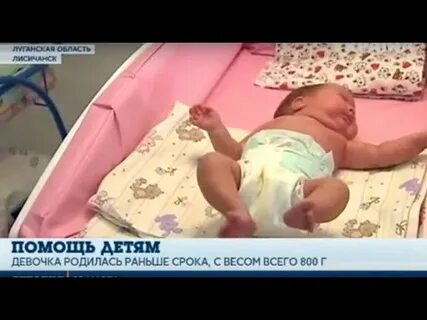 Родился на месяц раньше