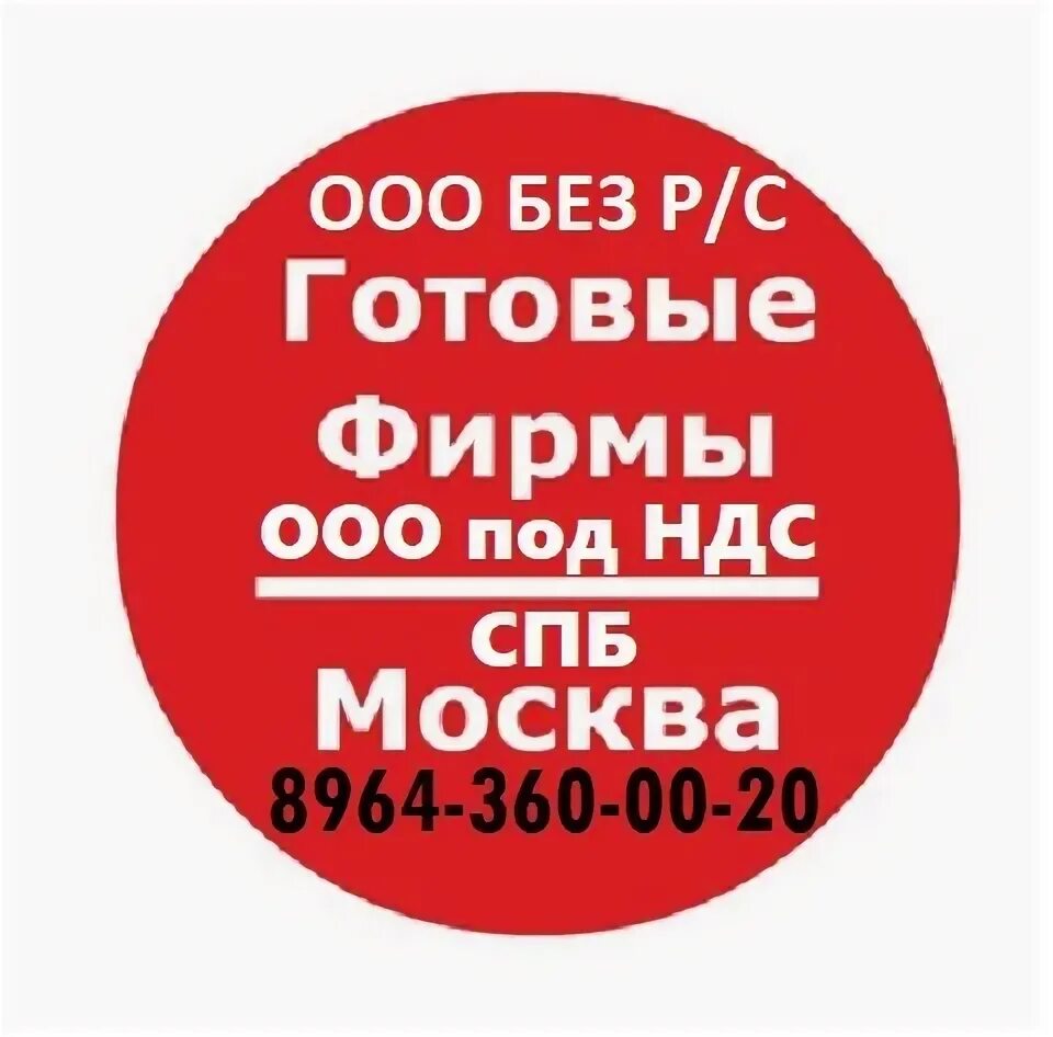 Готовые фирмы. Ооо. Ограничено готов. Готовое ооо. Ограничено готов.
