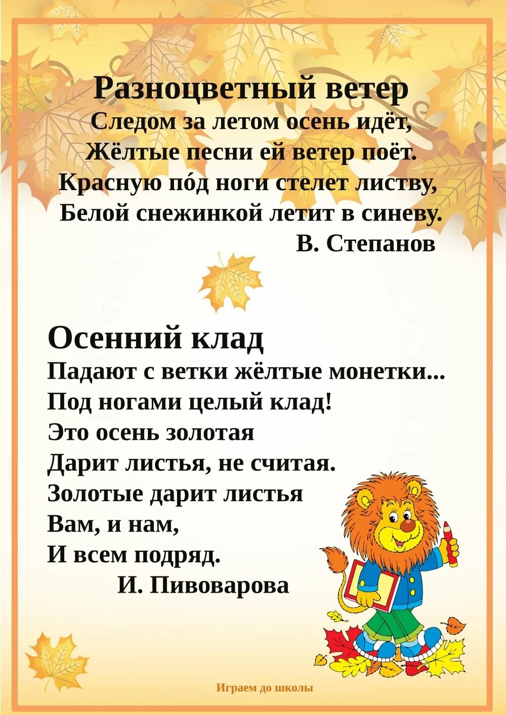 Осень стихотворение для детей. Стихи про осень. Стихи про осень для детей. Детские стихи про осень. Осенние стихи для детей.