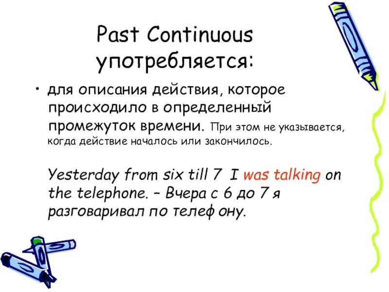 Форма глагола past Continuous. Образование глаголов в паст континиус. Past Continuous употребление. Правило образования и употребления past Continuous.