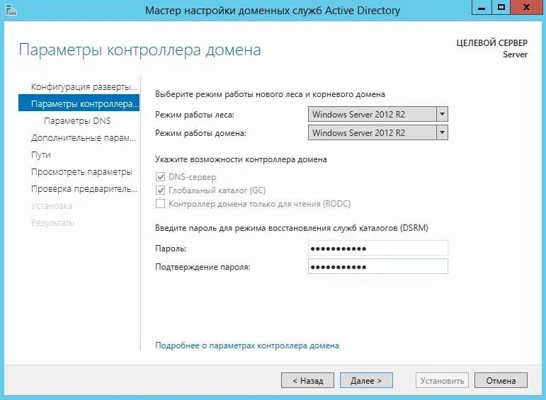 Настройка доменных служб Active Directory. Контроллер домена Windows. Параметры контроллера домена. Настройка Windows Server. 2012 r2 домен