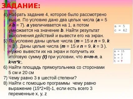 Набери задачу