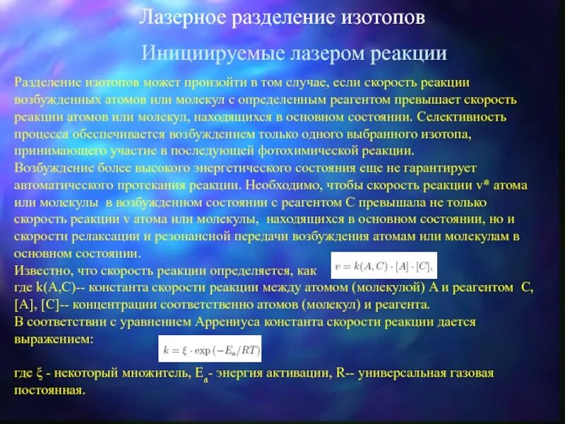 В ходе химических реакций атомы. Лазерное Разделение изотопов. Лазерное Разделение изотопов урана. Лазерный с делением. Лазер в химических реакциях.