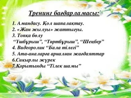 Мүшелермен бірге ойын-сауық