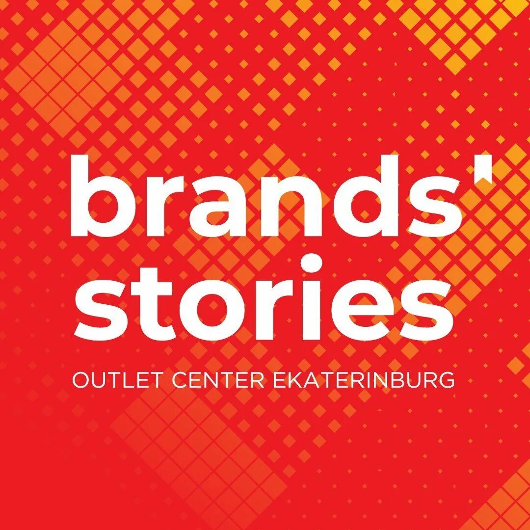 Stories outlet. Бренд стори аутлет. Brand stories лого. Аутлет логотип. Бренд стори аутлет в Екатеринбурге.