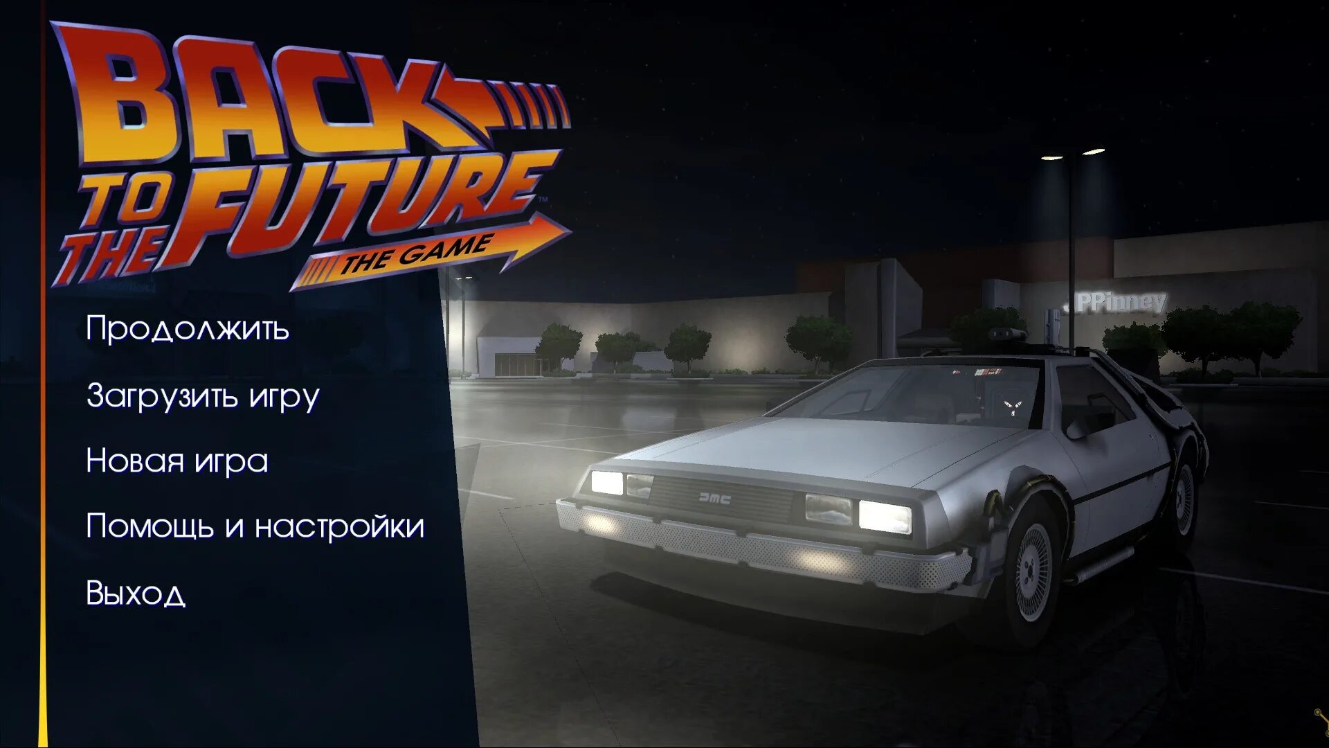 Retro city rampage ps3. Назад в будущее играть. Back to the future 3 игра. Хилл вэлли 1931. Back to the future игра.