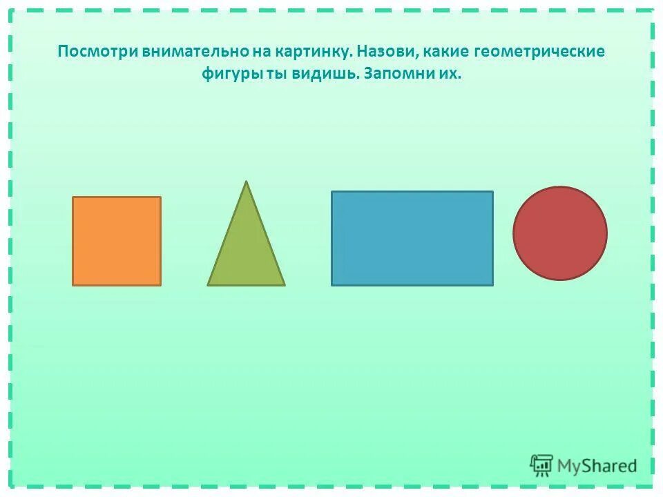 Какая геометрическая фигура является контрпримером к высказыванию