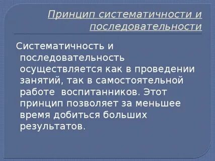 Что такое систематичность