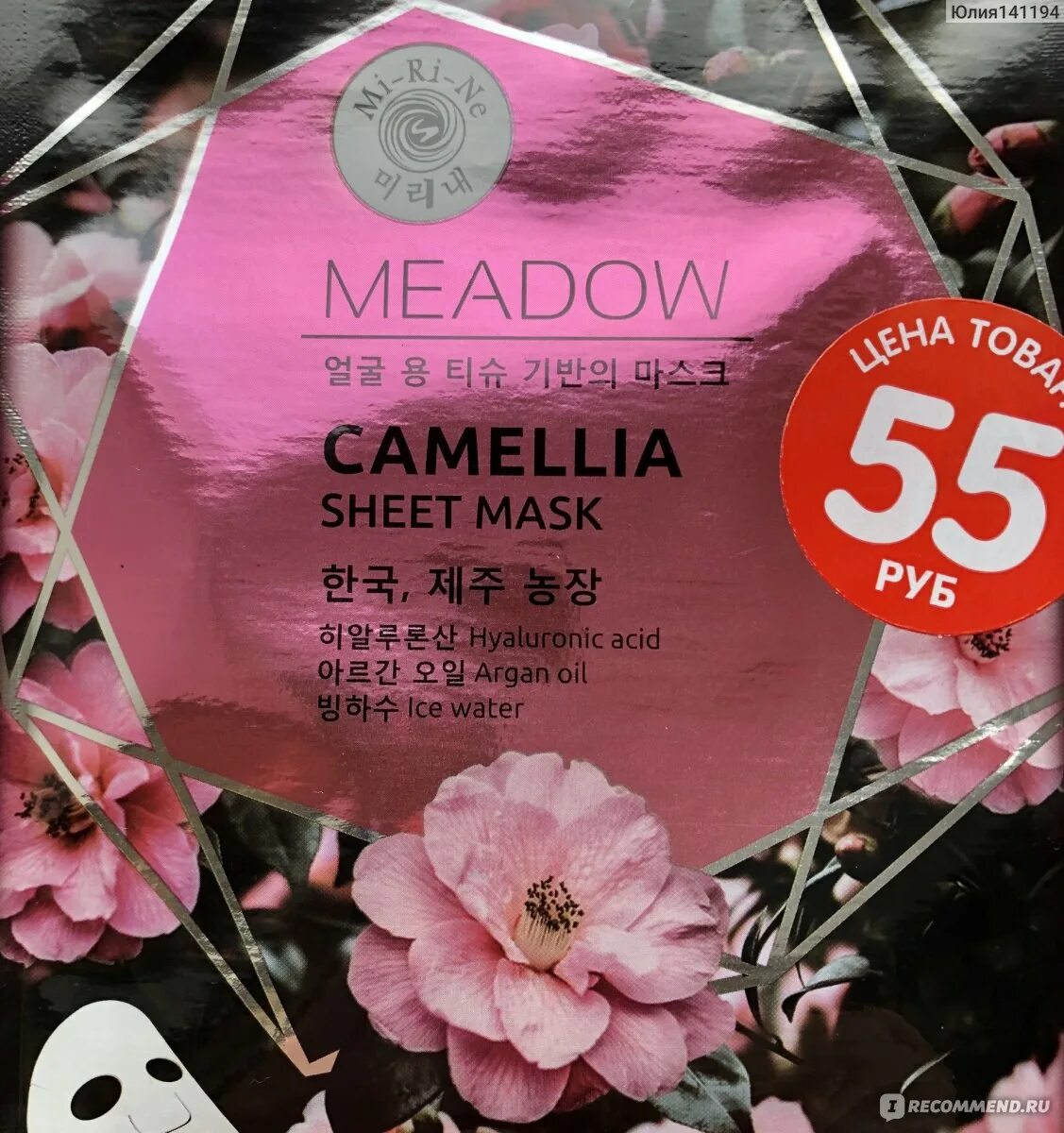 Лицо камелии. Маска для лица с камелией. Маска Camellia для лица. Mi RI ne косметика. Mi-RI-ne маска тканевая Hyaluronic acid.