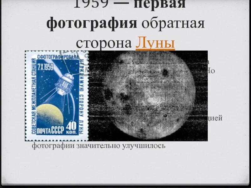 Обратная сторона Луны 1959. Снимок обратной стороны Луны 1959. Первые изображения обратной стороны Луны. Первая фотография обратной стороны Луны.