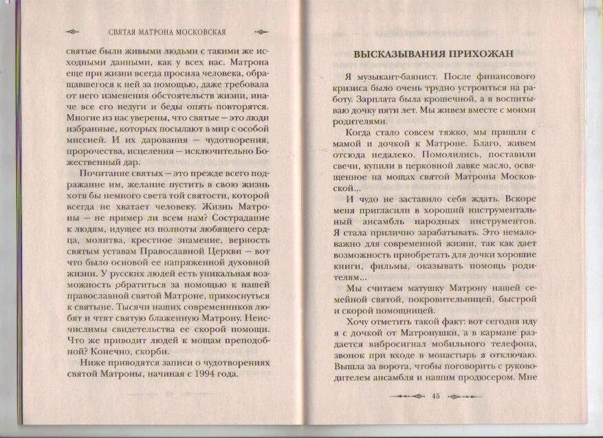 Образец записок матронушке. Записка матроне московской. письмо матроне образец. записка матроне московской образец. образец письма матроне московской образец.