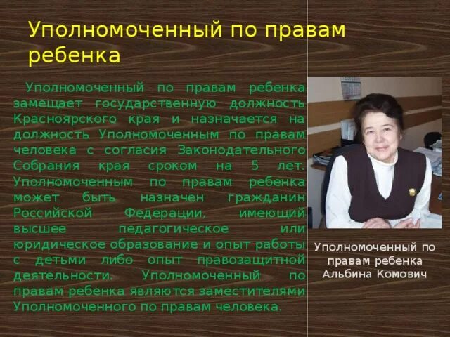 Уполномоченный по правам ребенка в краснодарском. Уполномоченный по правам ребенка в Красноярском крае. Управомоченный по правам ребенка. Уполномоченный по правам ребенка полномочия. Полномочный представитель по правам человека.