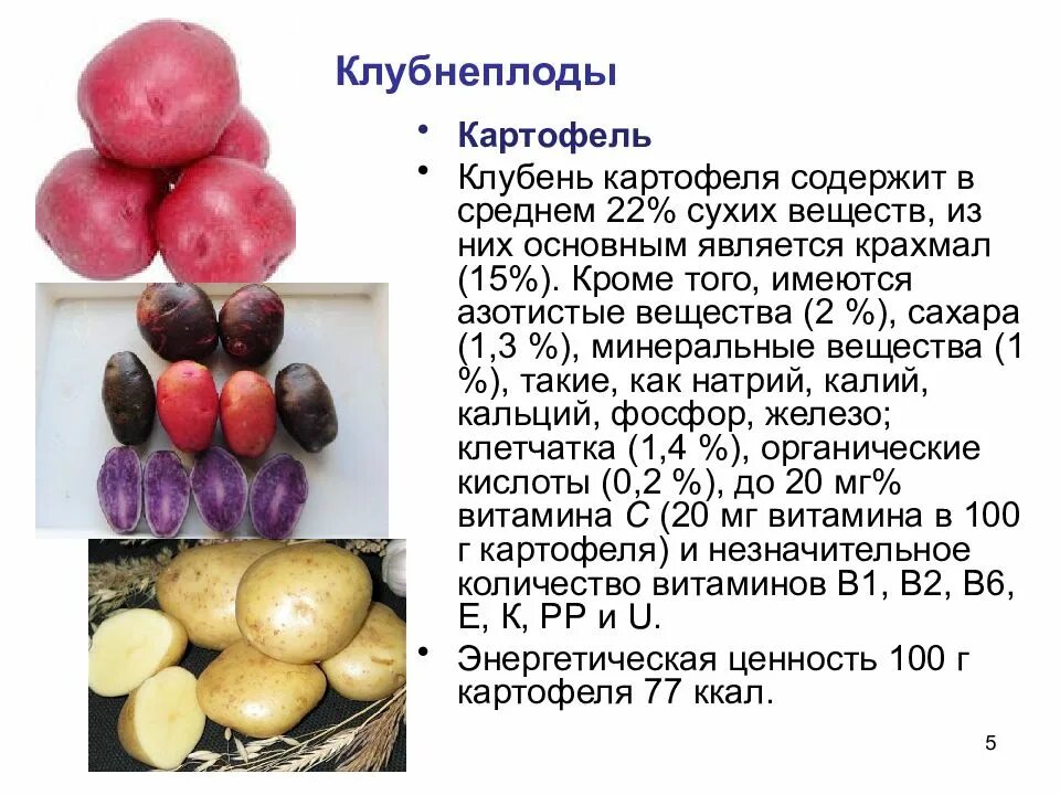Использование картофеля