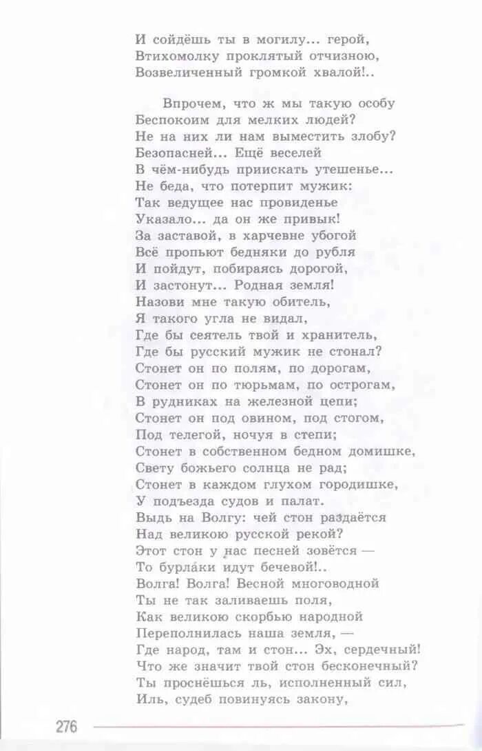 Родная земля назови мне такую обитель. Стих родная земля назови мне такую. Стих роди ая земля назови мне такую обитель я. Стих Некрасова родная земля назови мне такую обитель.