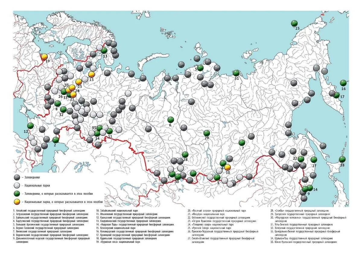 Названия биосферных заповедников. Заповедники национальные парки заказники России на карте. Крупнейшие заповедники России на карте. Заповедники Биосферные заповедники национальные парки России. Гос природные заповедники на карте России.