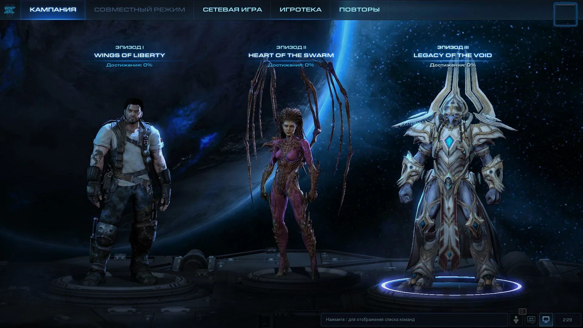 Starcraft 2 механика. Старкрафт Legacy of the Void. Меню старкрафт 2. STARCRAFT 2 Legacy of the Void. STARCRAFT 2: Legacy of the Void campaign.