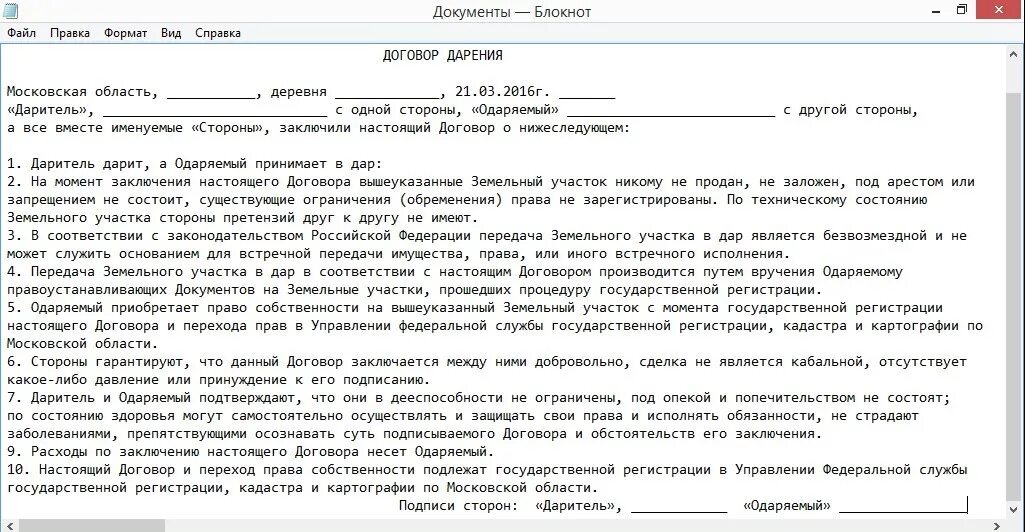 Налог на дарственную земельного участка. Договор дарения земельного участка. пояснение в налоговую о дарении квартиры. договор дарения земельного участка образец. пояснение к дарственной.