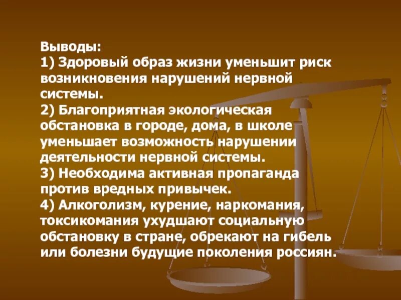 Презентация на тему нарушения нервной системы