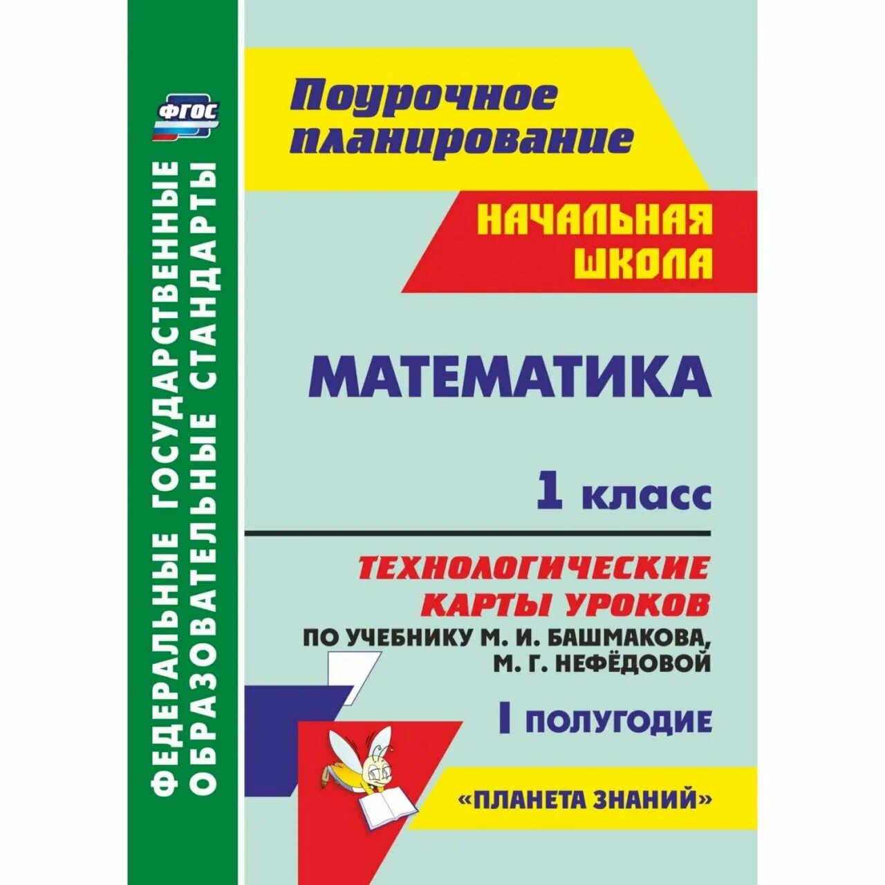 Поурочное планирование чтение 1 класс школа россии