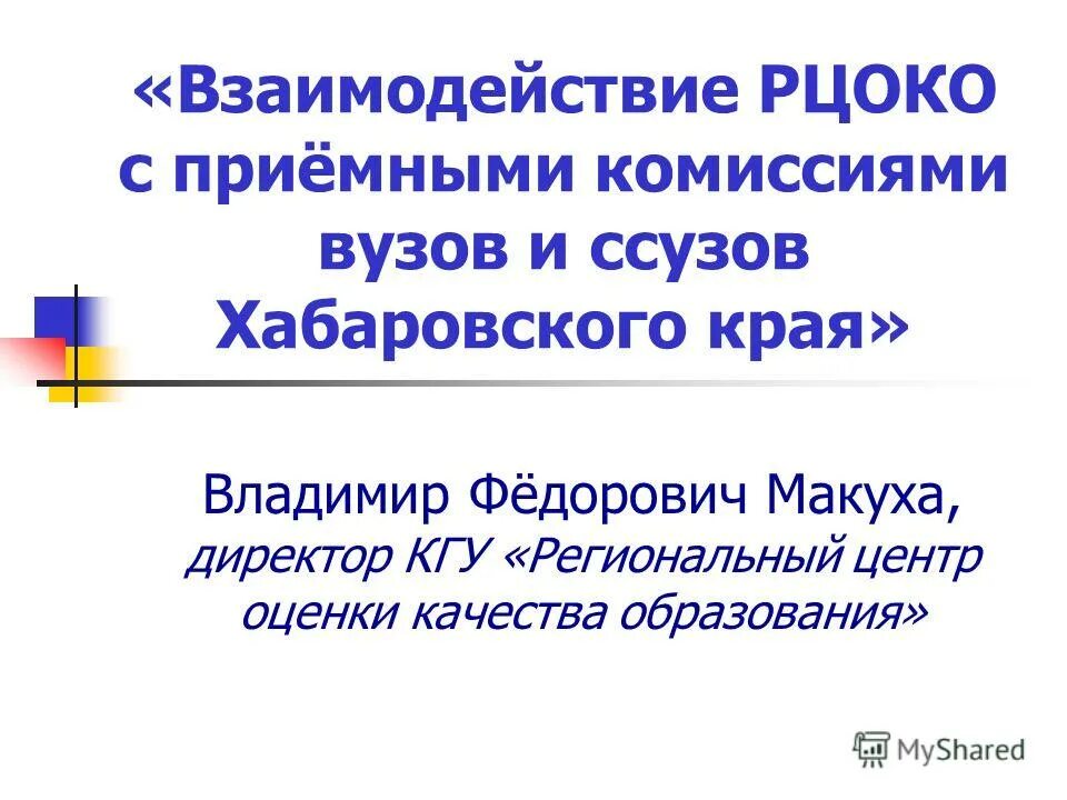 рцоко хабаровск