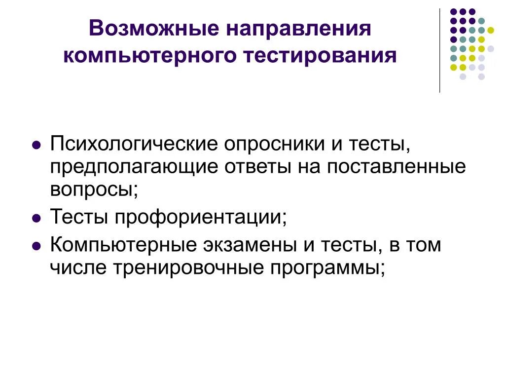 Не проходит тест компьютера. Особенности компьютерного тестирования. достоинства компьютерного тестирования. негативные факторы компьютерного тестирования. 4. преимущества компьютерного тестирования..