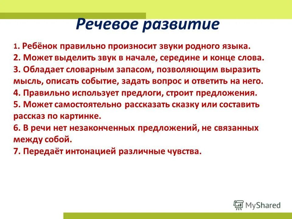 назовите основные причины специфических ошибок:. отчетливое произношение звуков речи. акустический анализ речи. все звуки родного языка. правильное произношение в родном русском.