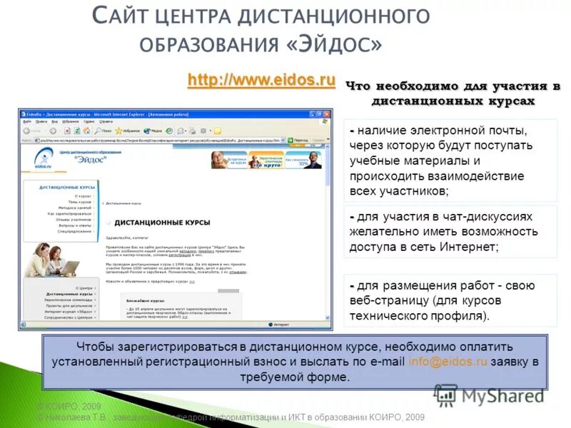 Центр дистанционного образования. Центр дистанционного образования. Эйдос конференция. Сайт центра дистанционного обучения. Сайт центра дистанционного обучения.