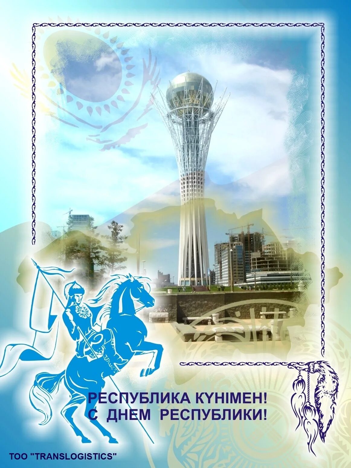 Орнамент на флаге казахстана. Грамота ко дню независимости рк. Узор с флага казахстана. Флаг рк раскраска. Шаблоны на день республики казахстана.