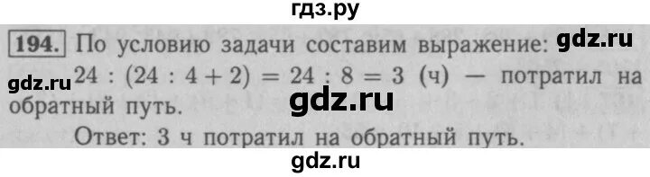 Страница 50 номер 194. 5 Класс номер 194. Математика 6 класс номер 194. Задача 194 математика 5 класс.