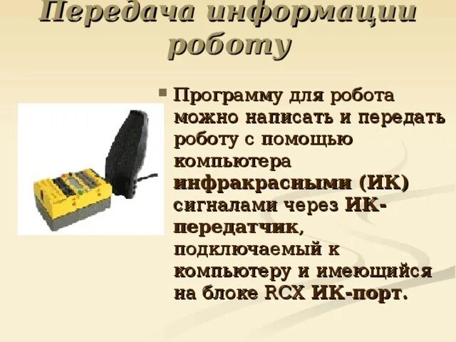 Роботизированные системы презентация. Роботизированные системы урок в 9 классе. Назначение роботов 5 класс технология. Сообщение о роботах 6 класс технология. Значение слова робот