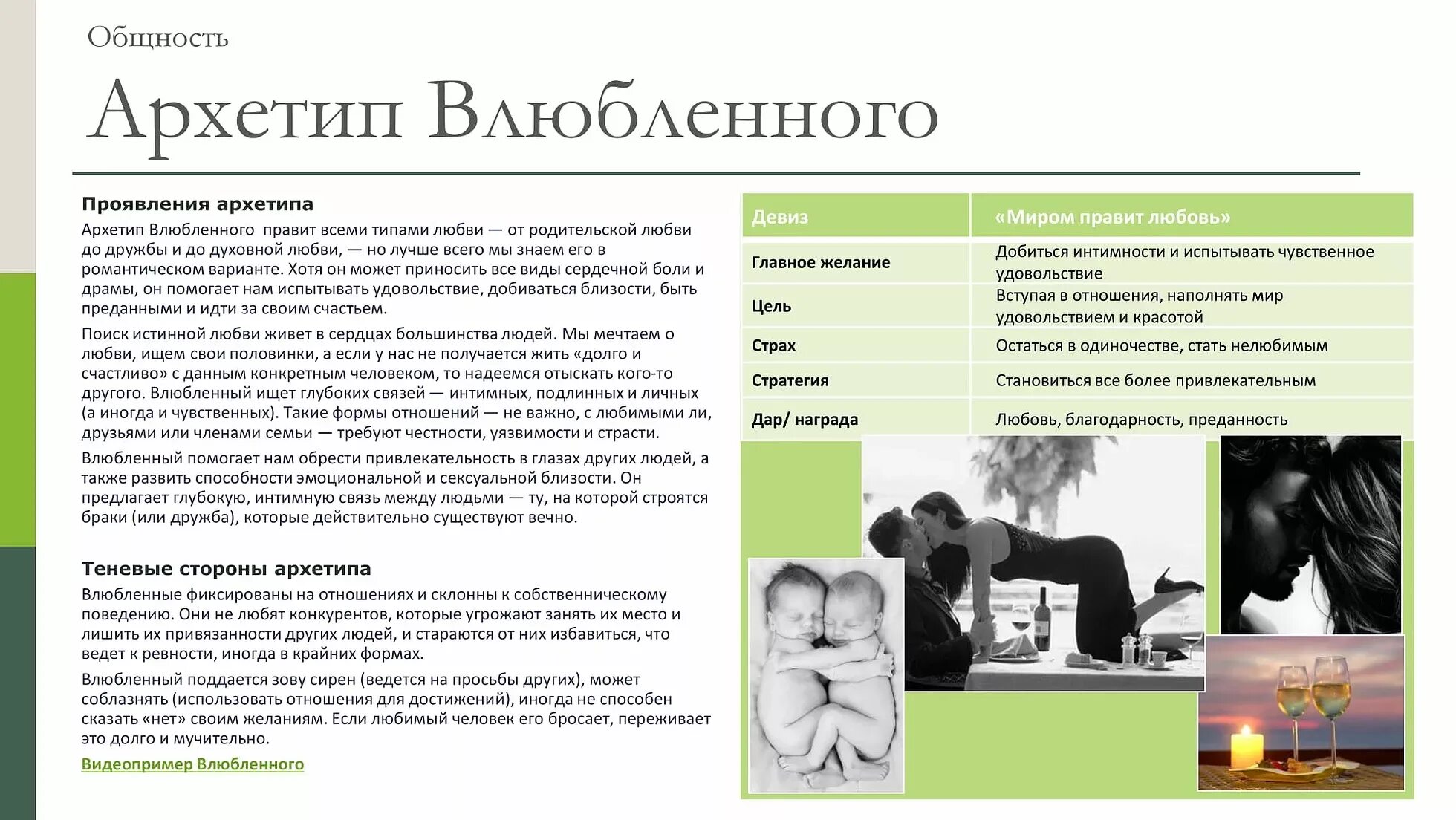 12 архетипов личности юнга. Архетипы. Архетипы пирсон. Архетипы личности по пирсону. Архетипы персонажей.