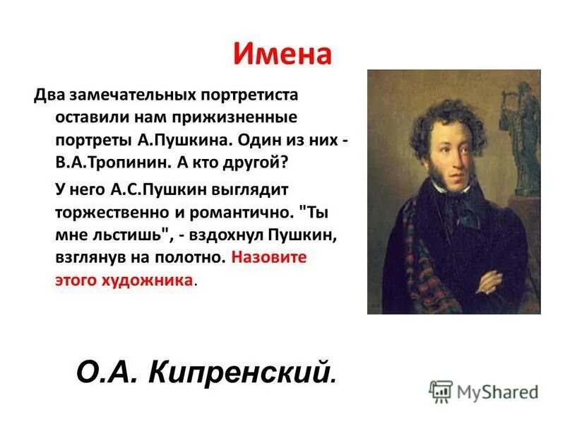 Кто написал самую известную. Авторы басен. Два портрета пушкина кипренский и тропинин. Портреты пушкина кипренского и тропинина сравнение. Кто написал самую известную.