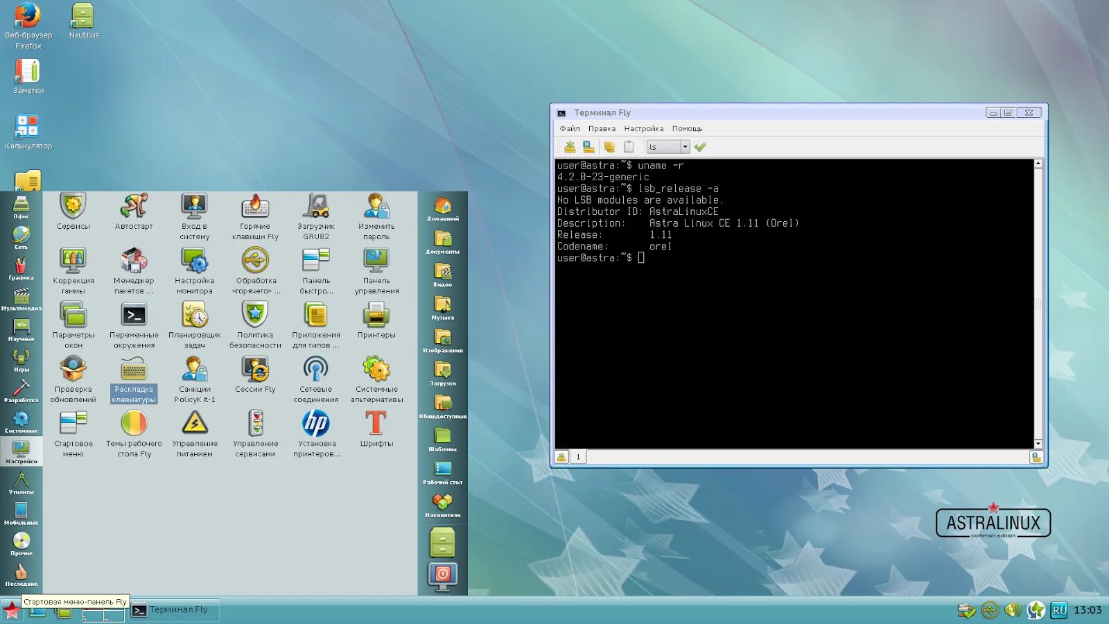 Название учетной записи при создании astra linux. Astra linux 1.6. astra linux интерфейс. astra linux special edition интерфейс. astra linux 1.5 орел.