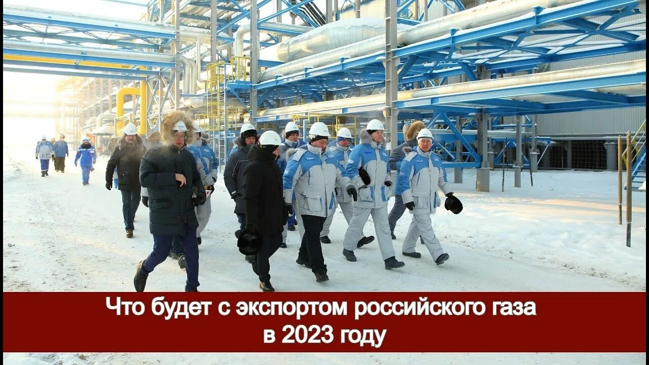 Газ россии 2023. Россия 2023 год. 30 Лет Газпрому в 2023 году.