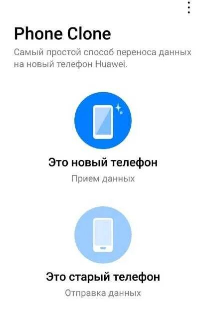 Как перенести через phone clone. Как перенести через phone clone