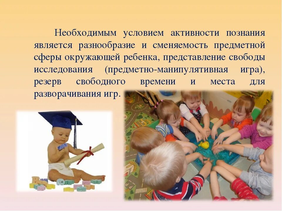 Развитие предметной деятельности игра