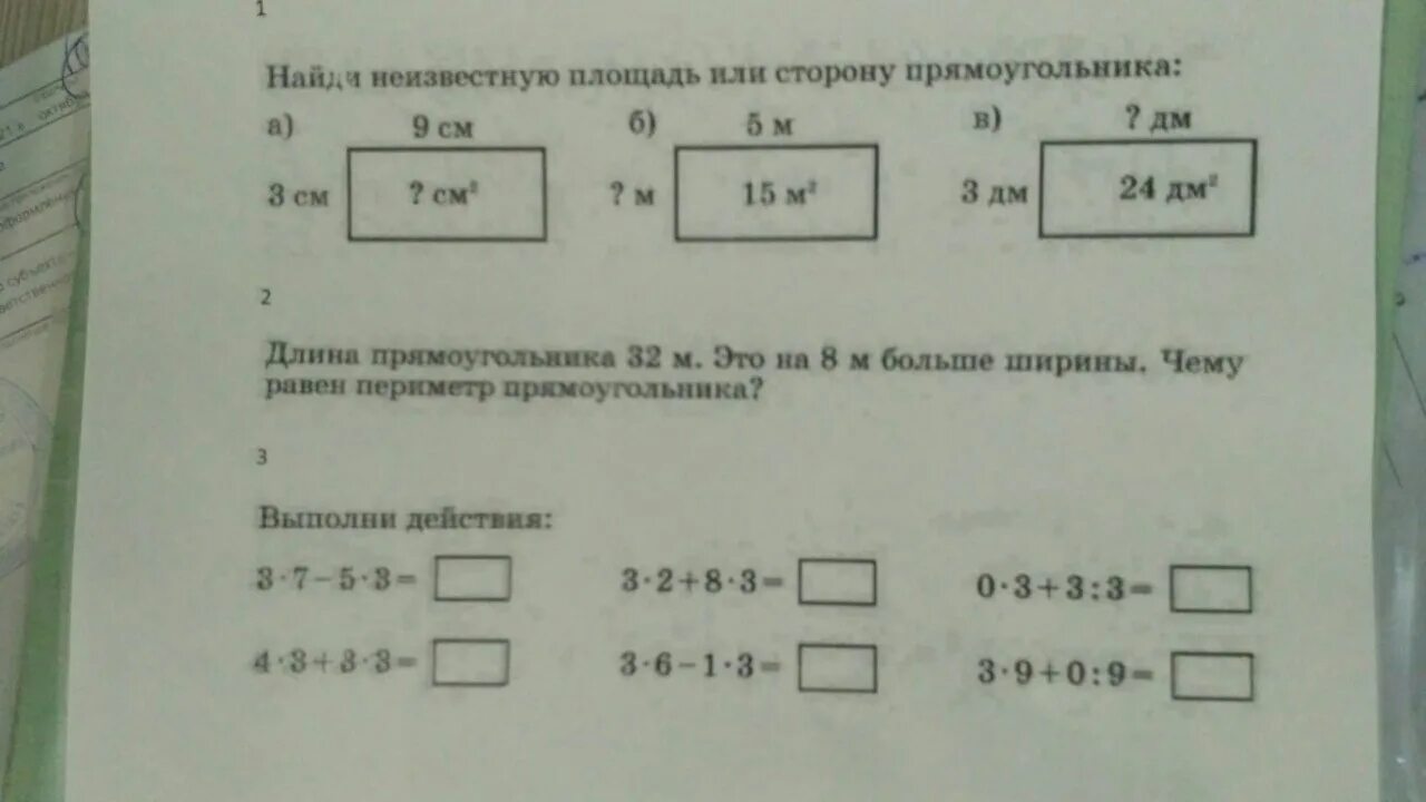 Найти неизвестную площадь