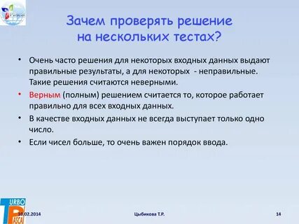 Зачем проверяют человека