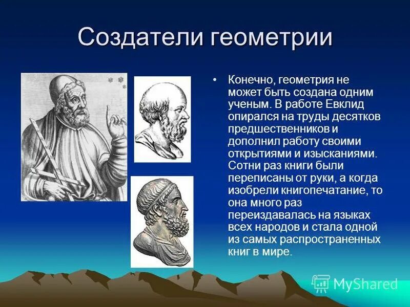 Великие математики архимед. Архимед ученый древней греции. Великие математики древности архимед. Великие ученые. Ученые математики и их открытия.