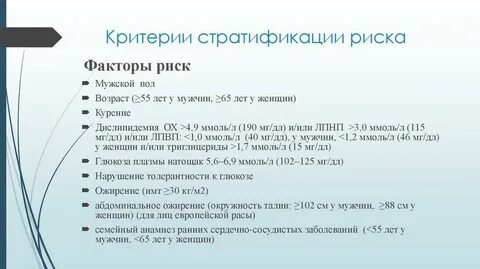 Дислипидемия по мкб 10 у взрослых