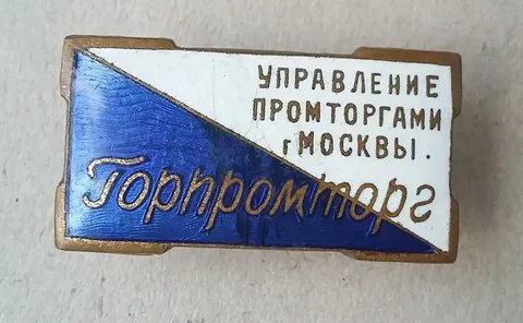 Промторг