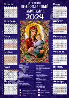 Церковные посты в сентябре 2024