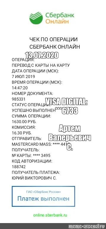 Скрины чека сбербанка. Скрины чека сбербанка