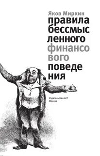 Якова миркина