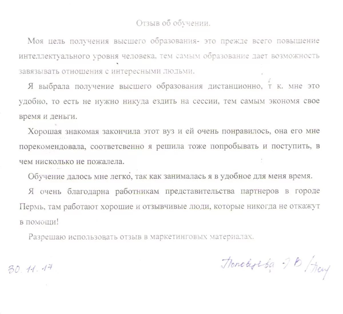 Отзыв об обучении. Как написать отзыв об обучении. Отзыв по обучению образец. Образец отзыва об обучении.